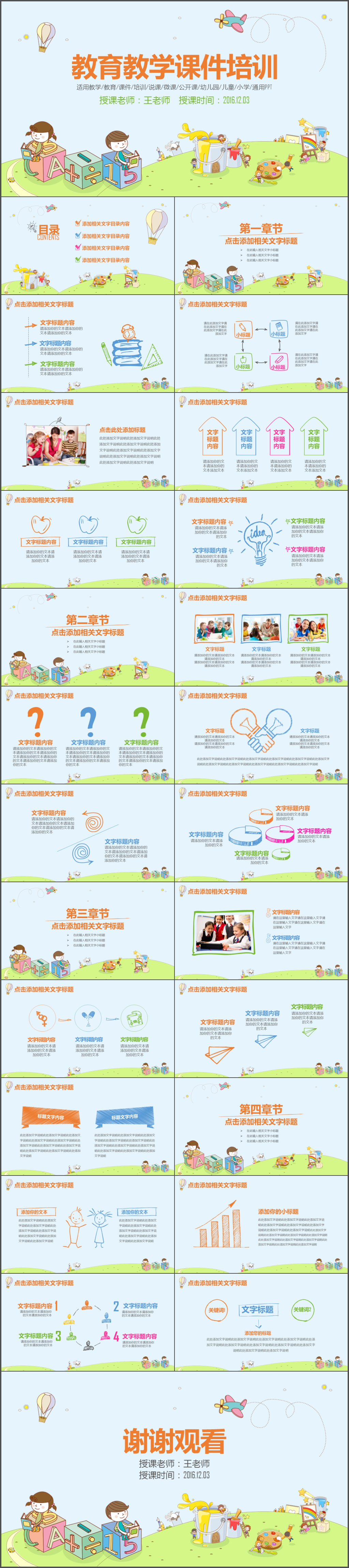 小学幼儿园教育教学培训说课公开课课件通用PPT模板 (1)