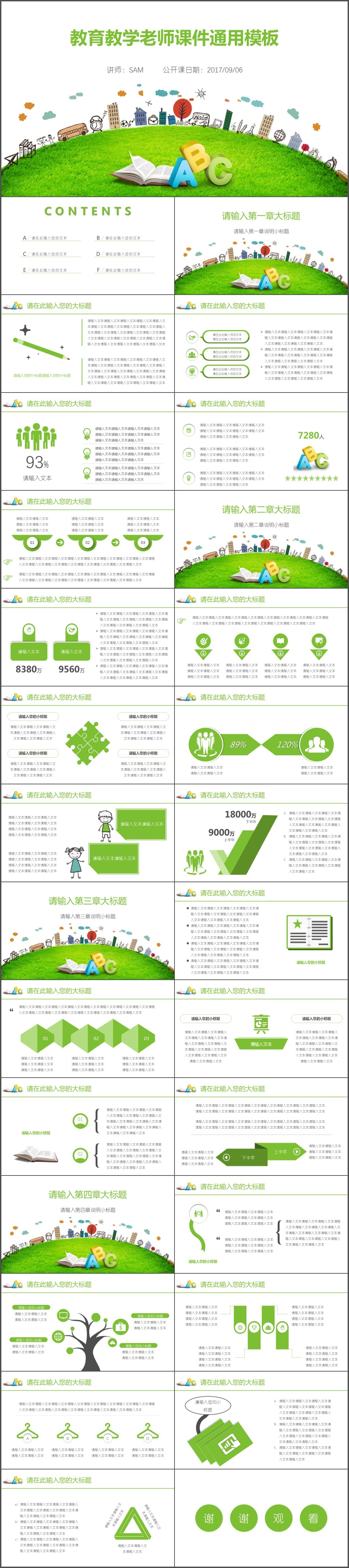 教育教学老师讲课说课课件通用PPT模板 (6)