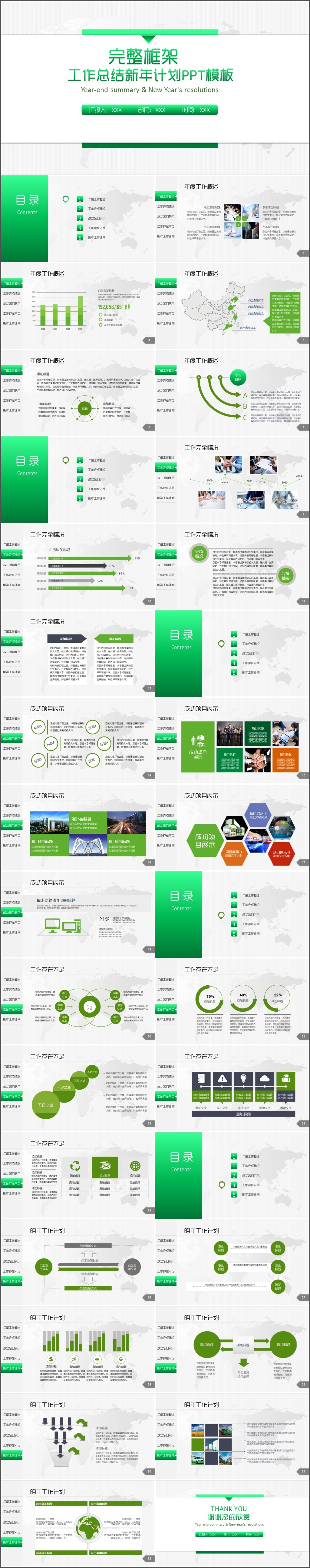完整框架清新大气工作总结新年计划PPT模板 (19)