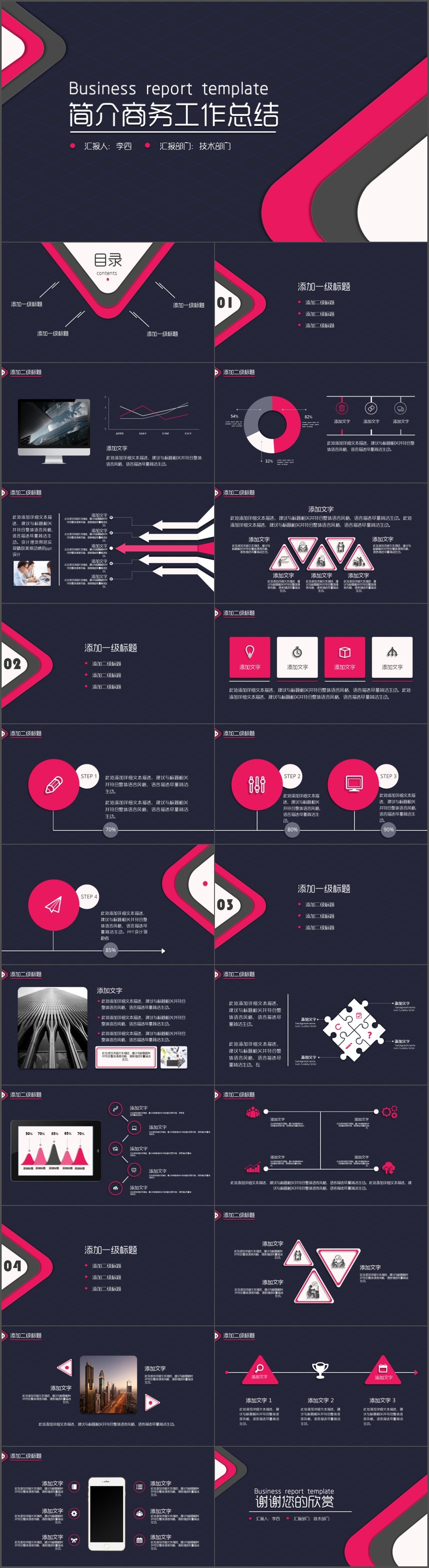 简约时尚商务工作总结工作报告新年计划PPT模板(54)