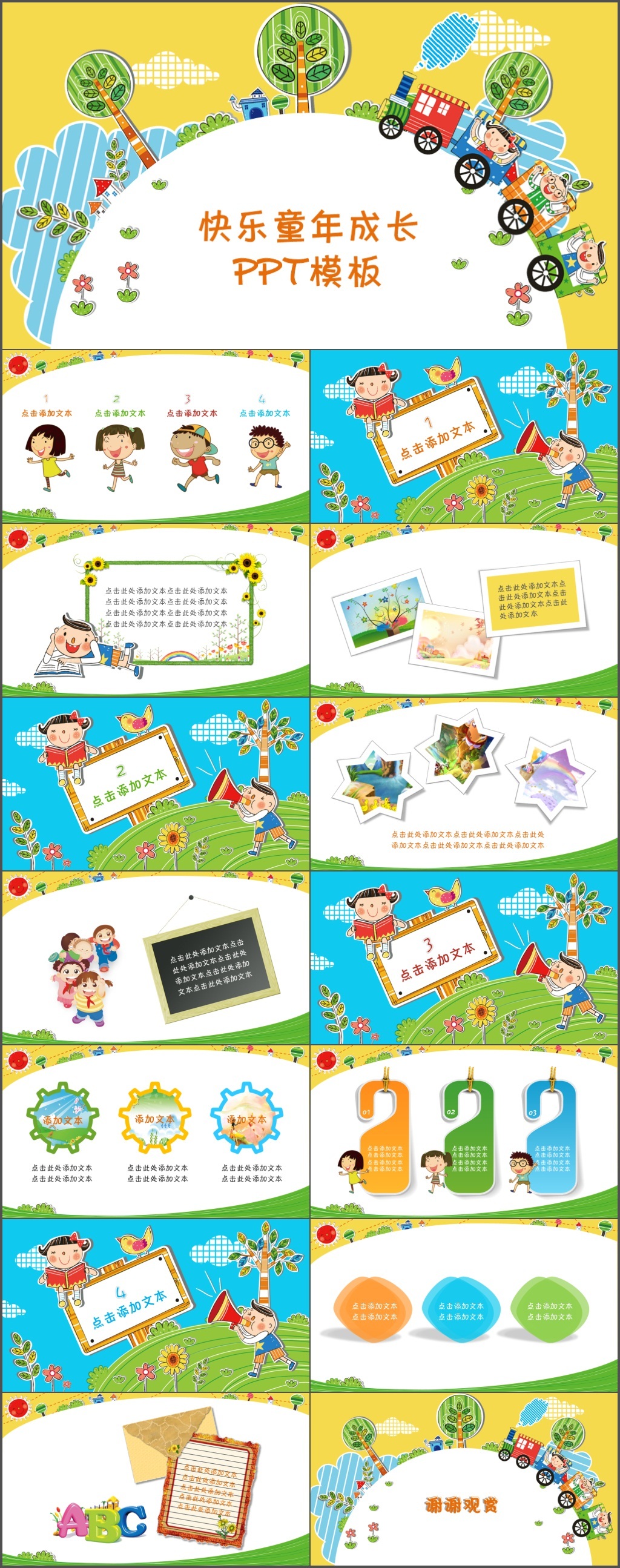 可爱卡通快乐童年成长纪念册幼儿课件PPT模板(82)