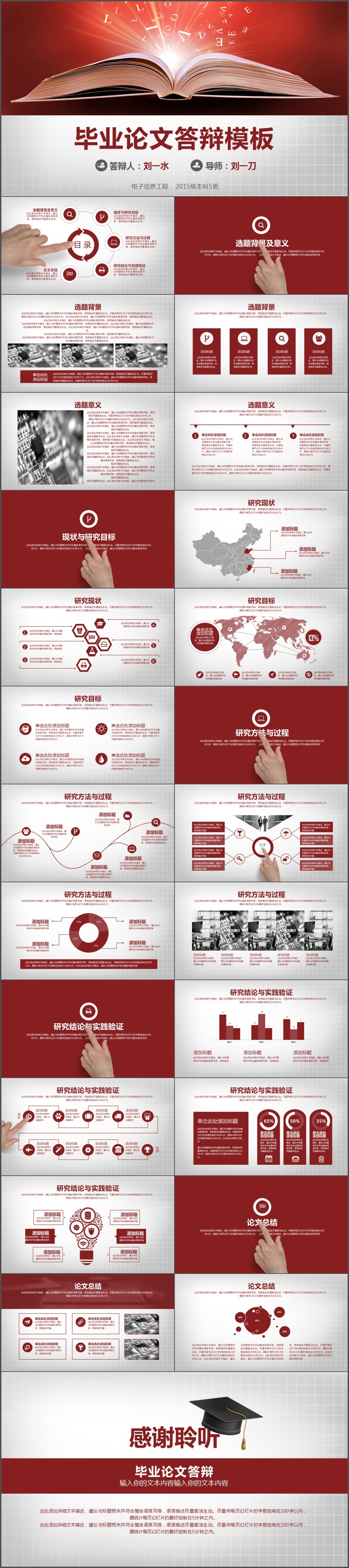红色大气毕业论文答辩开题报告学术报告PPT模板(130)