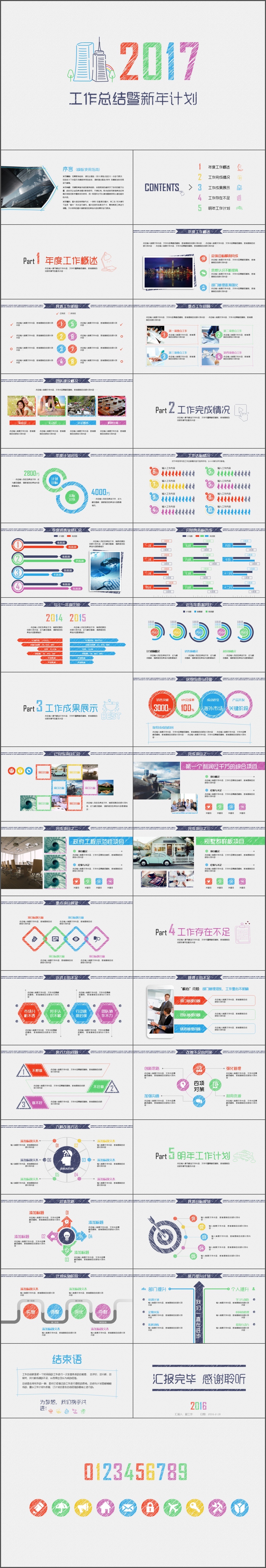 清新简洁工作总结暨新年计划工作计划PPT模板(128)