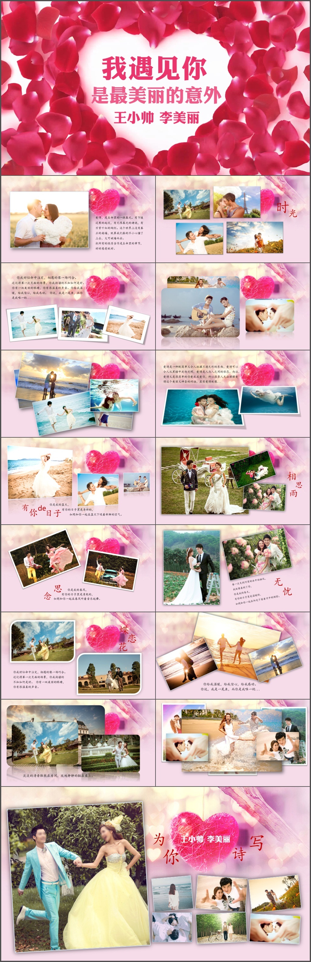 甜蜜浪漫婚礼求婚表白订婚婚庆电子相册PPT模板(125)