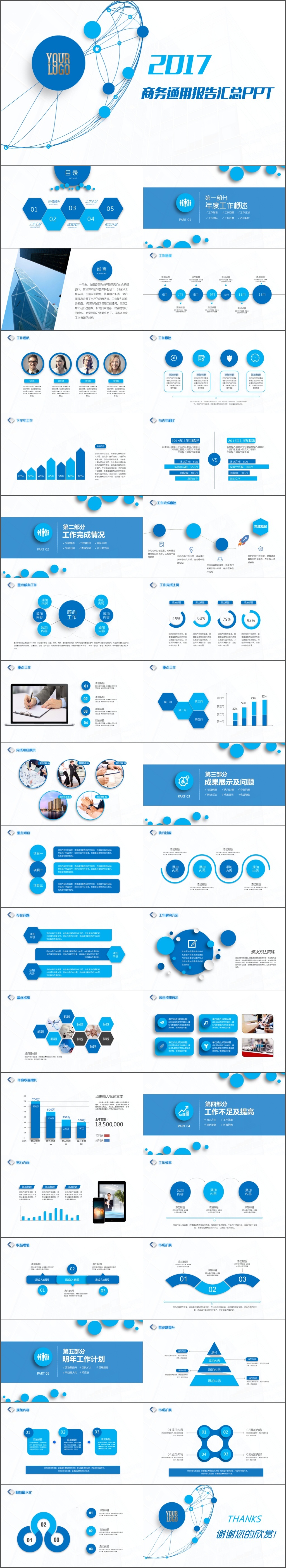 蓝色大气商务通用报告工作总结新年计划PPT模板(146)