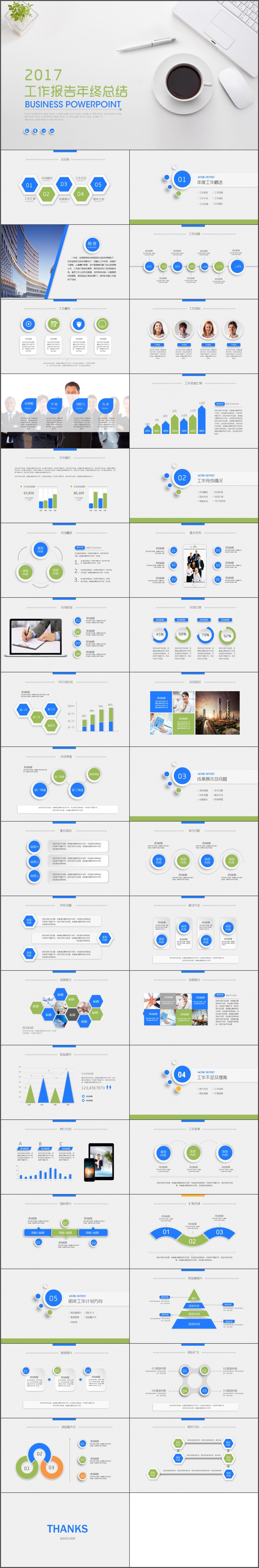 清新简洁工作总结工作报告年终总结PPT模板(163)