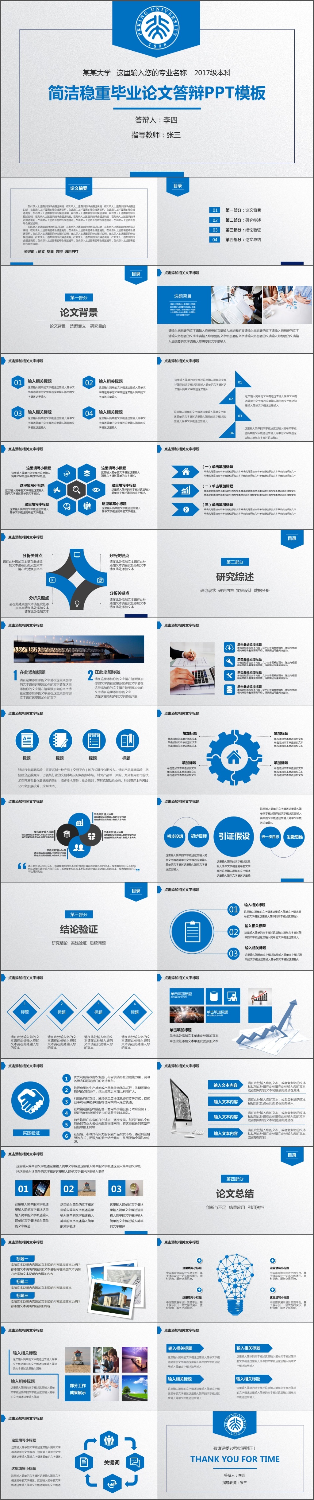 简洁稳重毕业论文答辩开题报告PPT模板(167)