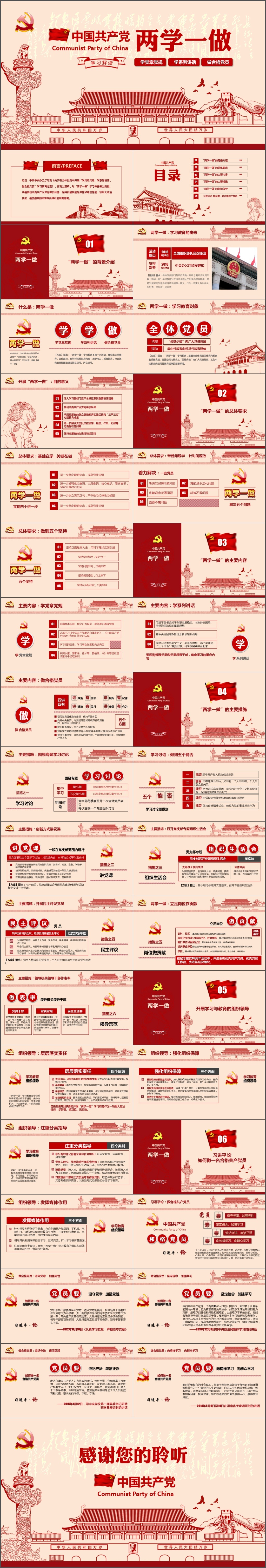 红色大气完整框架中国共产党两学一做PPT模板(199)