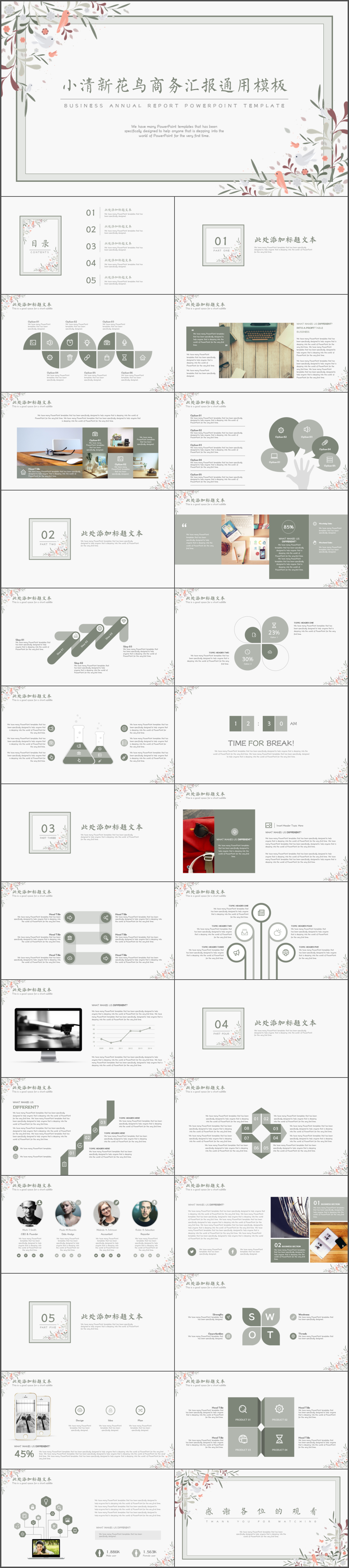 小清新花鸟工作总结商务汇报业绩报告PPT模板(236)