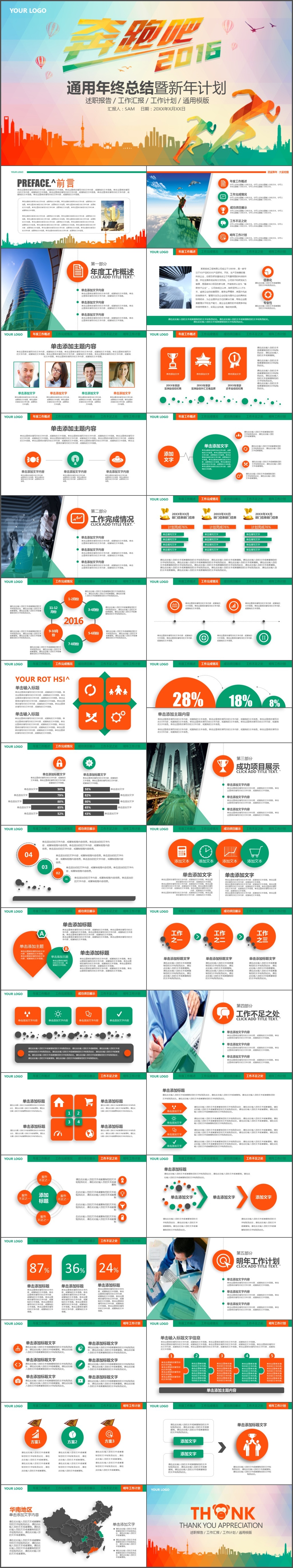 奔跑吧通用工作总结年终总结新年计划PPT模板(252)
