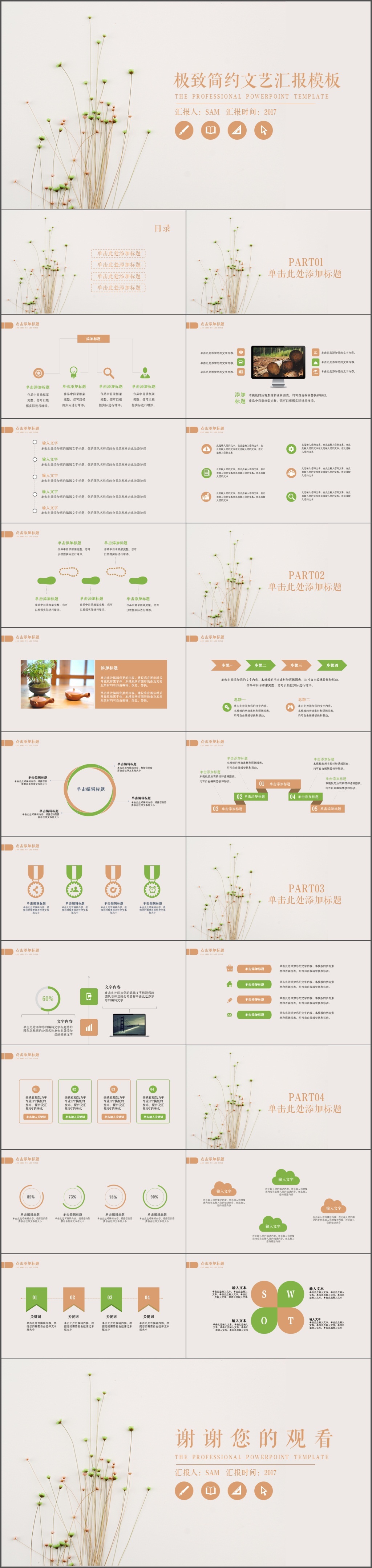 极致简约清新文艺工作总结工作汇报PPT模板(249)