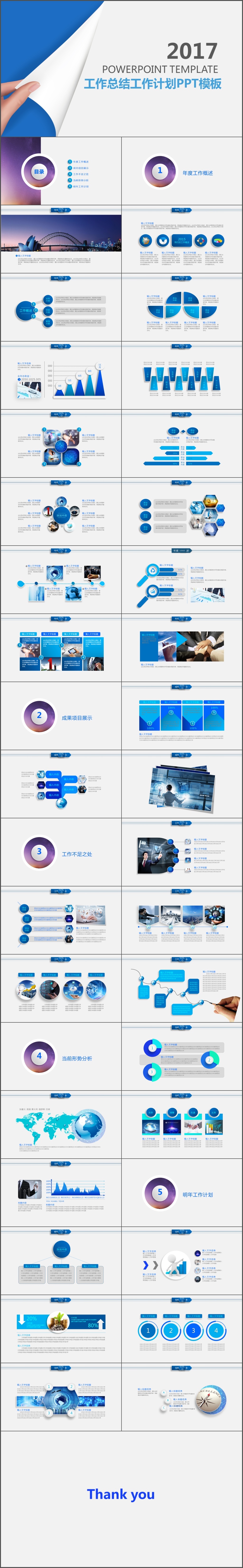 简约大气工作总结工作计划述职报告PPT模板(257)