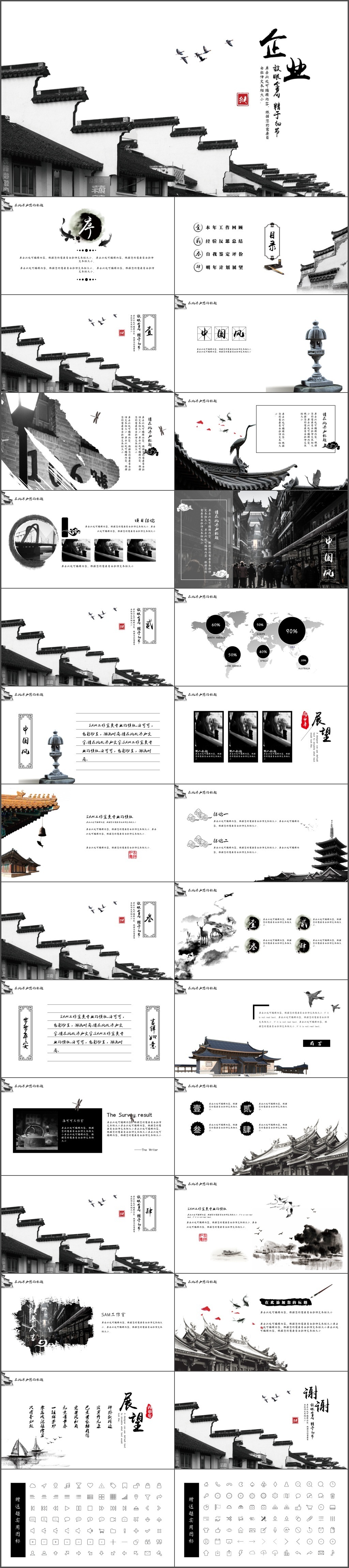 中国风水墨企业文化宣传公司介绍PPT模板(281)