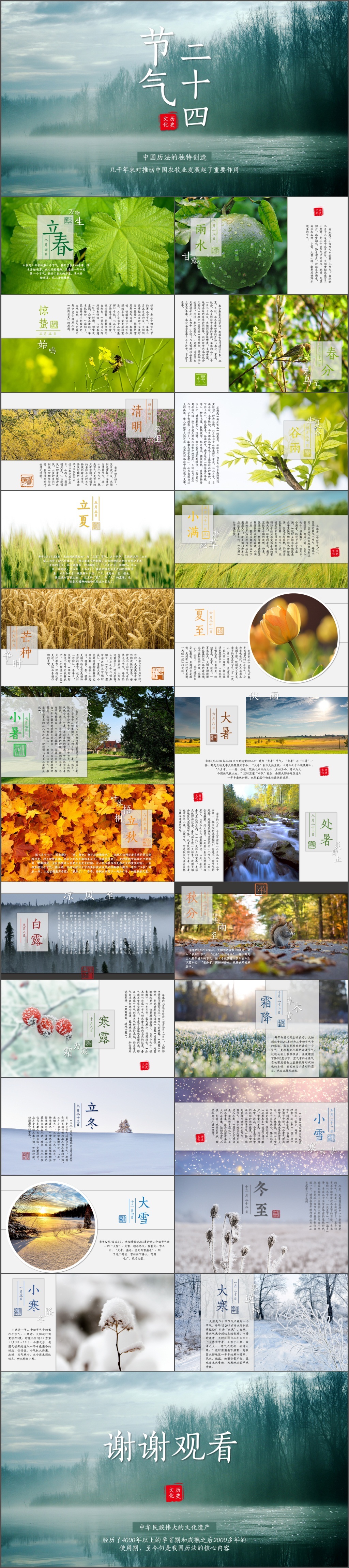 中国风二十四节气文化宣传产品介绍企业宣传PPT模板(307)