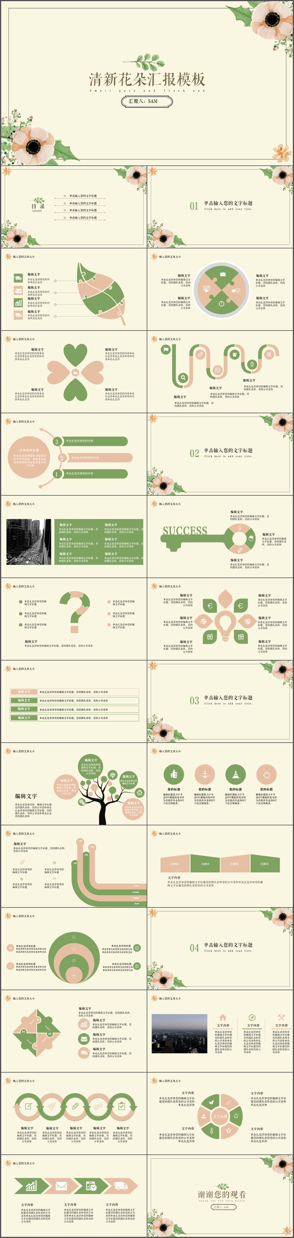 清新花朵工作总结工作报告新年计划PPT模板(306)