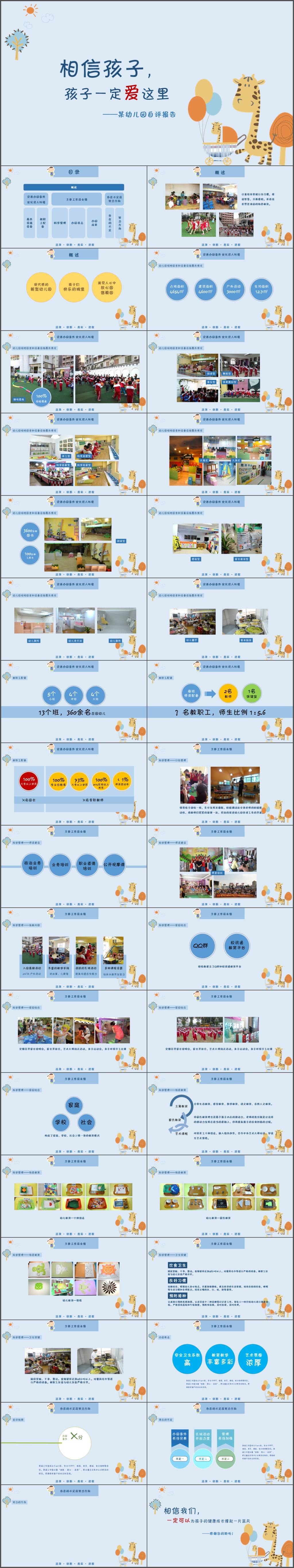 可爱卡通幼儿园自评报告幼师课件家长会PPT模板(317)
