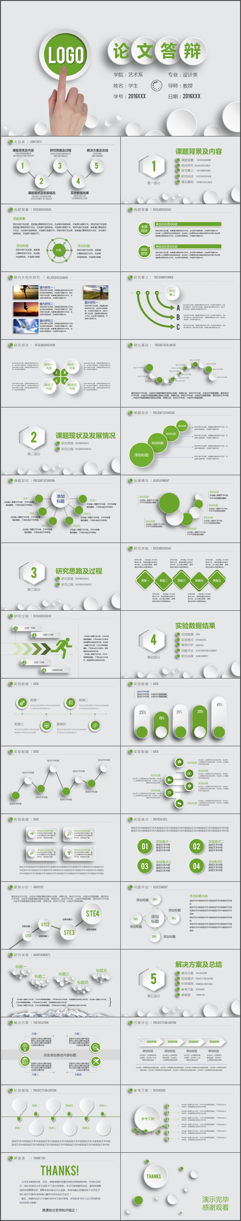 简约清新论文答辩毕业答辩开题报告PPT模板(369)