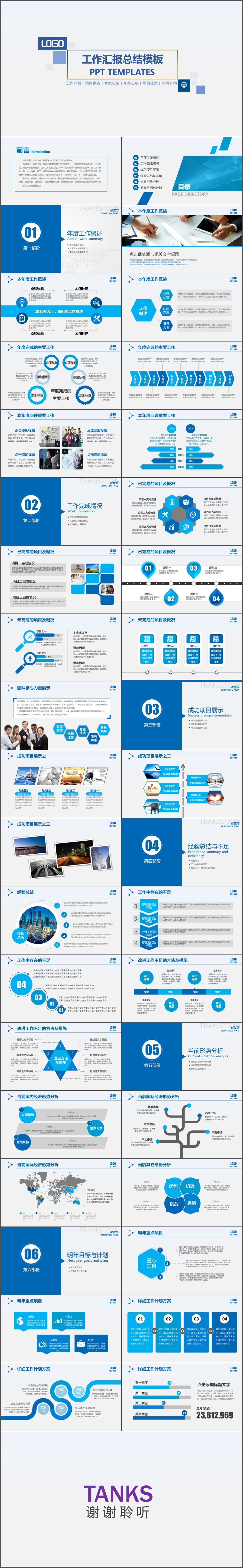 蓝色大气工作总结年终总结新年计划PPT模板(389)