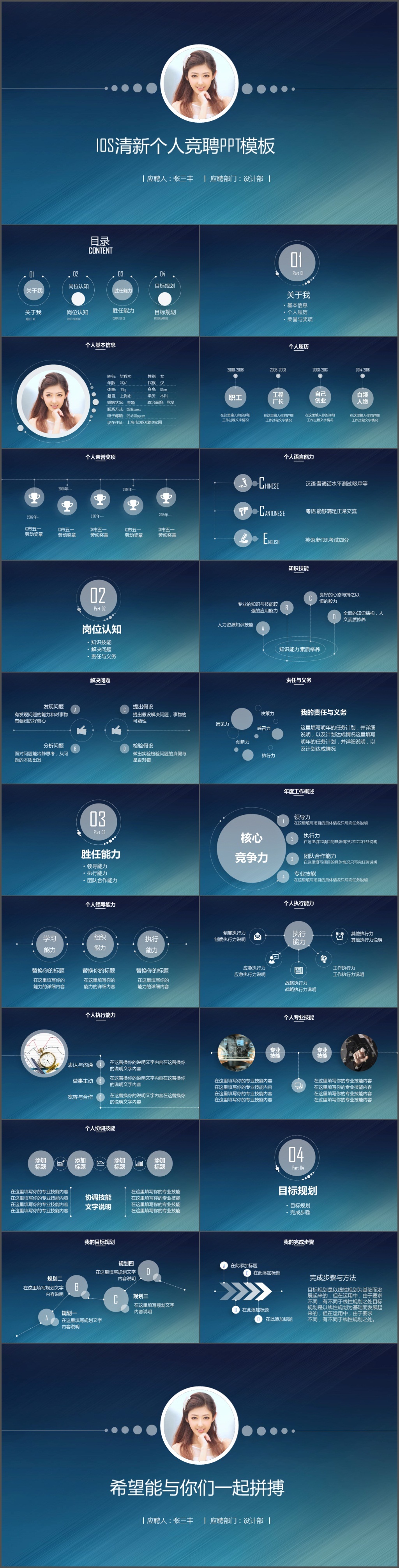IOS清新个人简历求职竞聘计划书PPT模板(403)