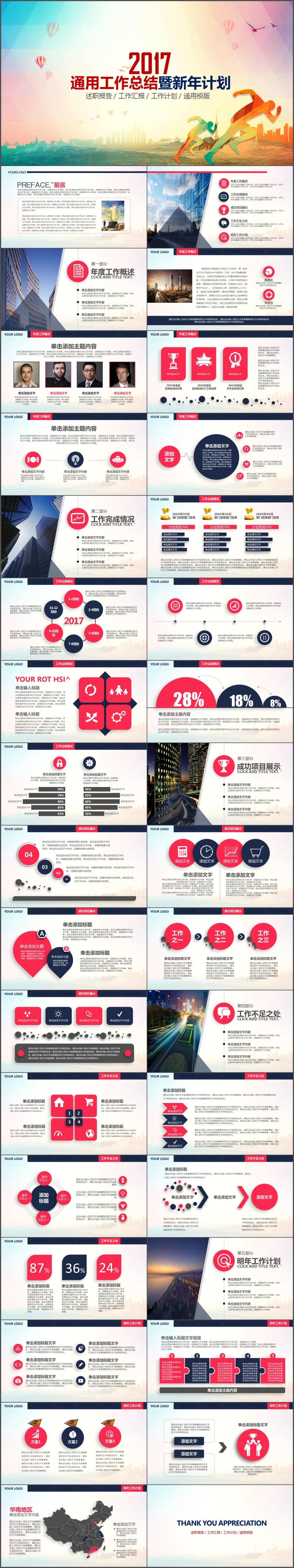 奔跑吧工作总结工作报告新年计划PPT模板(425)