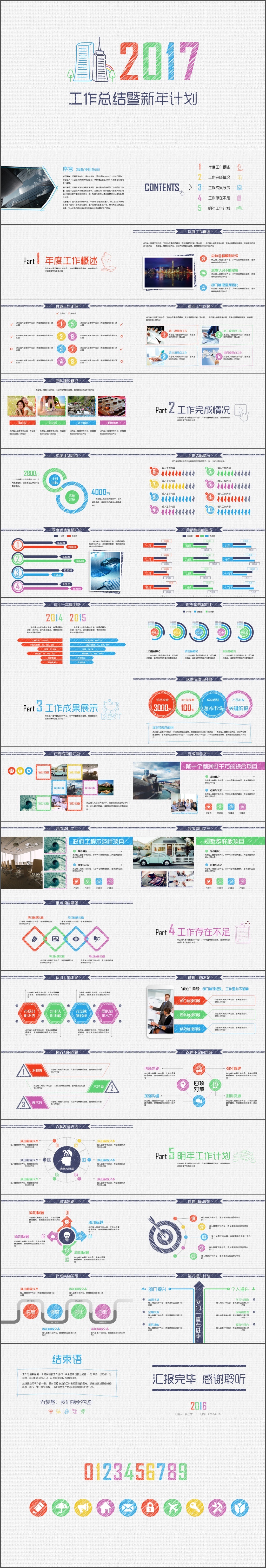 创意手绘简洁大气工作总结年终总结计划PPT模板(485)