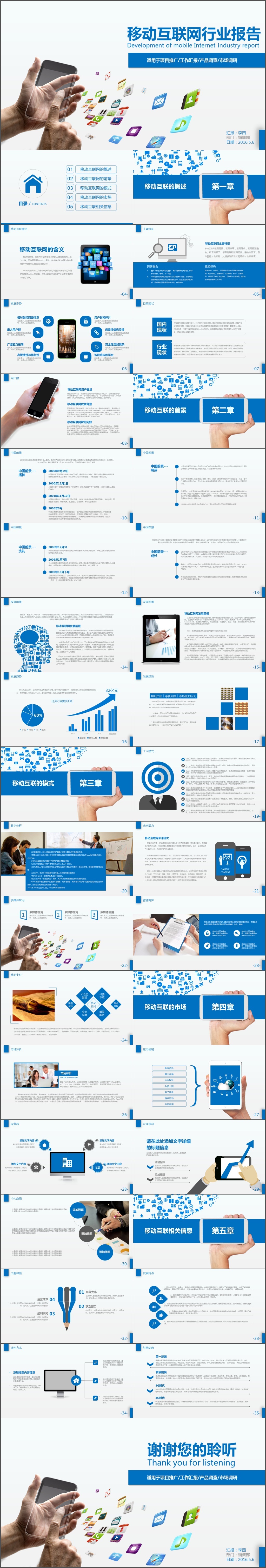 移动互联网行业报告项目推广产品介绍PPT模板(504)