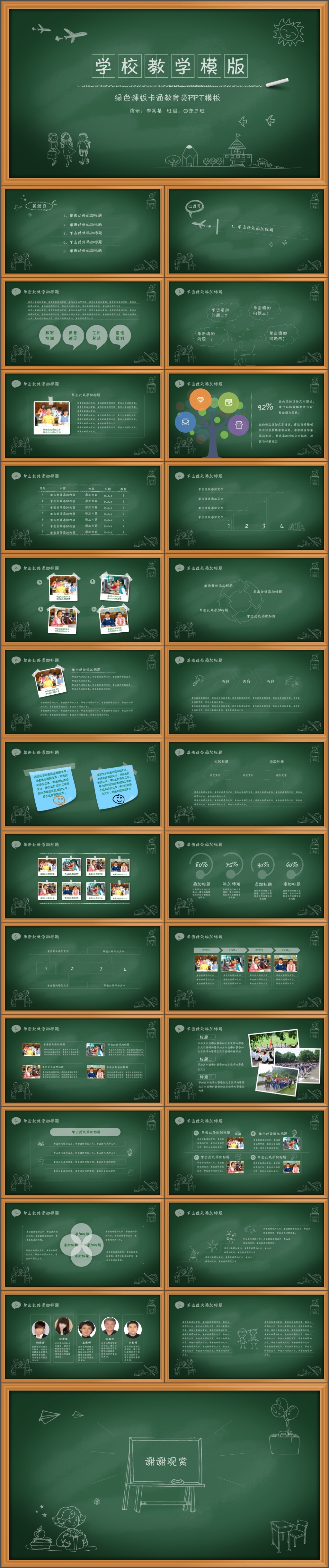 创意黑板学校教学课件教育培训通用PPT模板(524)