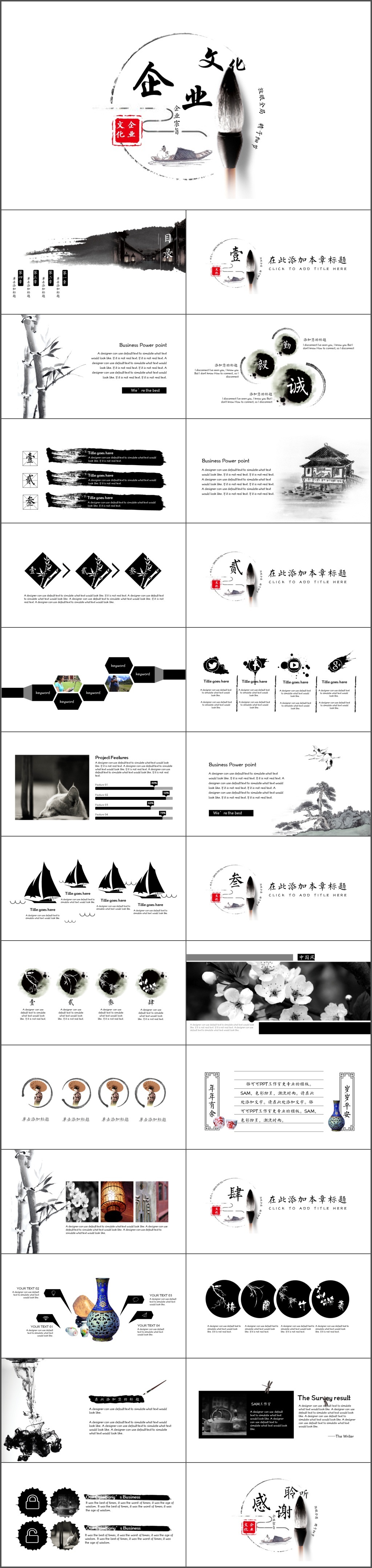 中国风泼墨企业文化宣传产品介绍PPT模板(526)