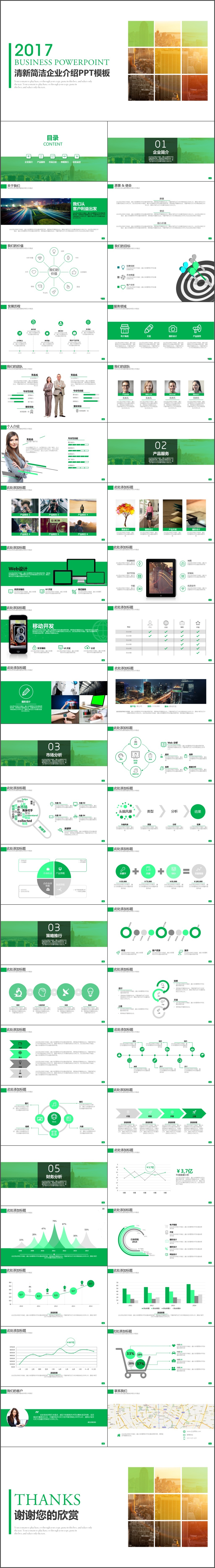 清新简洁企业介绍公司宣传商业计划书PPT模板(550)