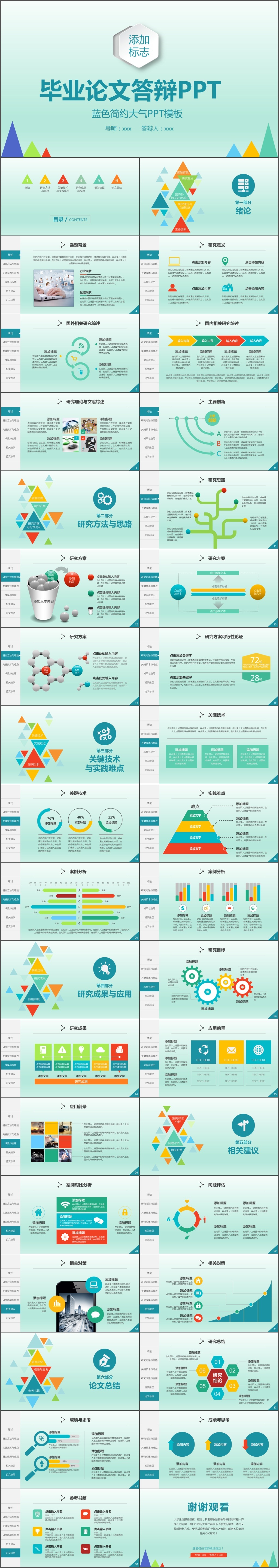 简约清新毕业答辩论文答辩开题报告PPT模板(573)