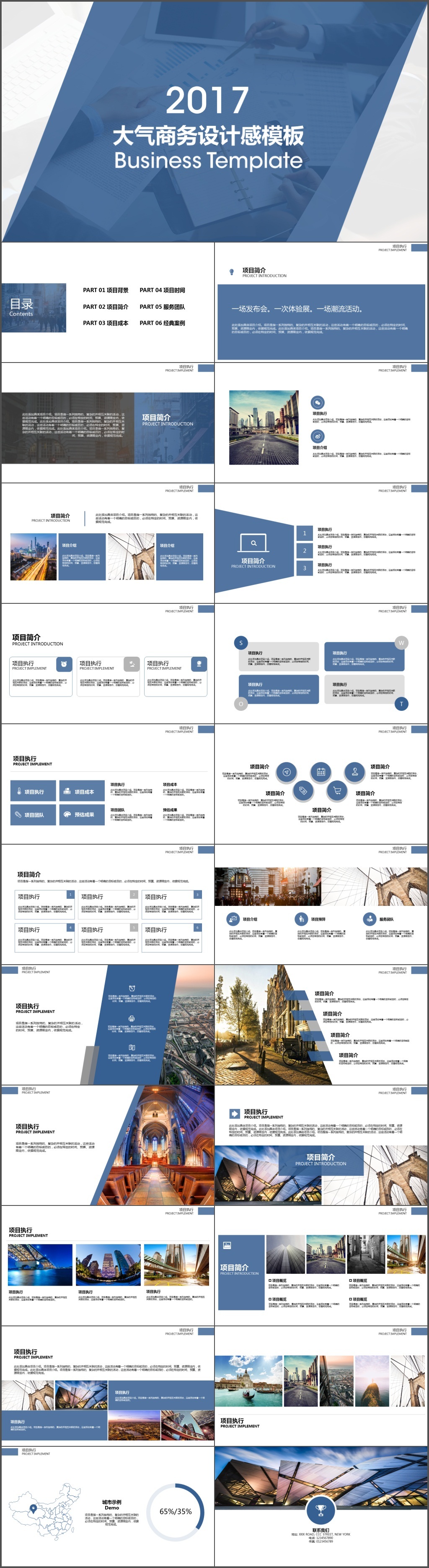 简约大气公司介绍企业宣传品牌推广PPT模板(602)