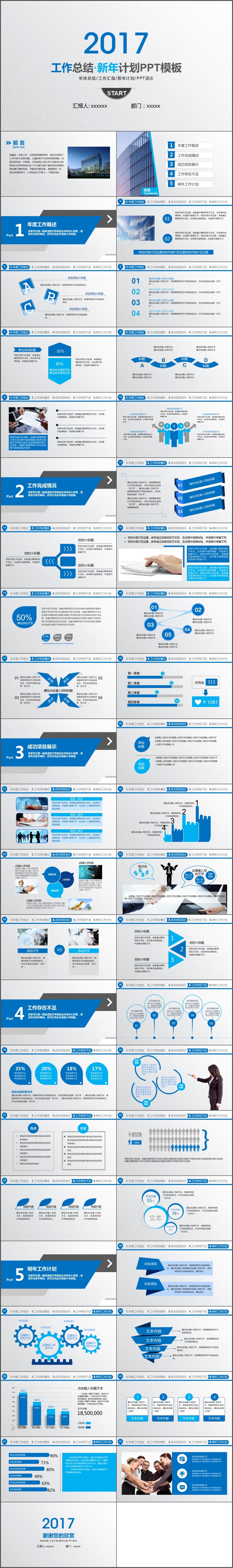 简约大气工作总结年终总结新年计划PPT模板(656)