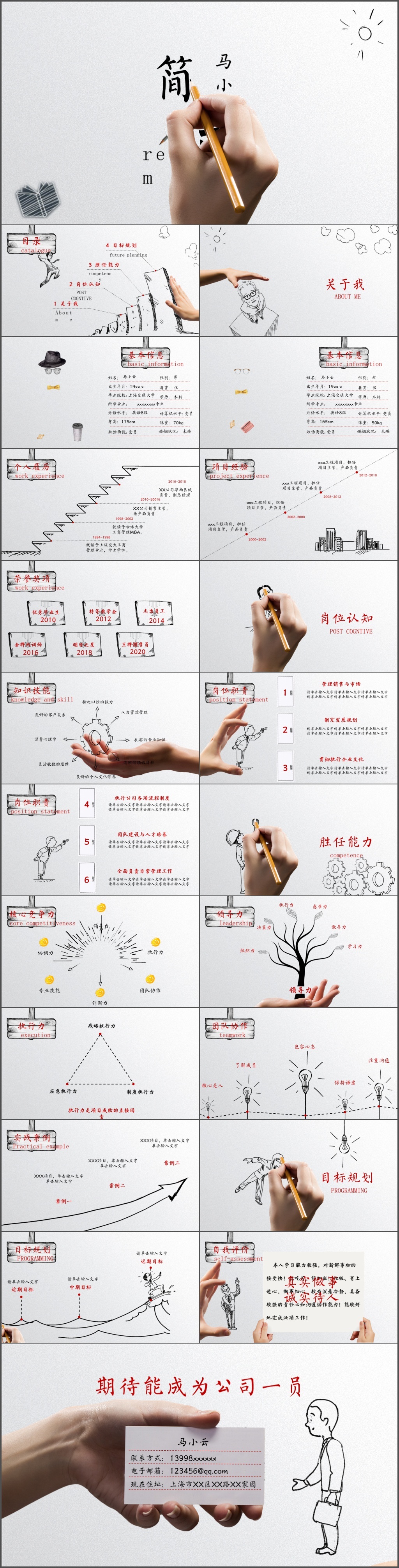 简洁手绘个人简历求职简历岗位竞聘PPT模板(667)