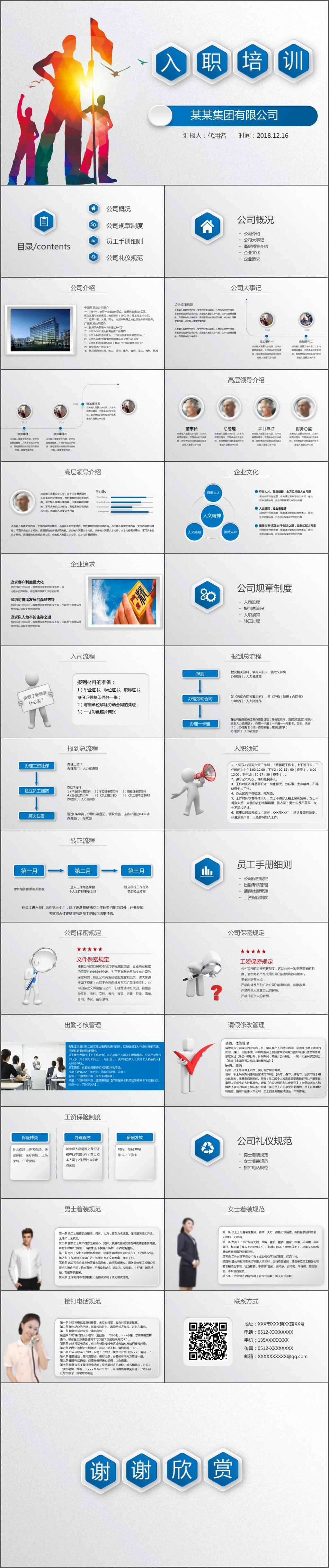 简约大气公司培训企业培训新员工入职培训PPT模板(665)