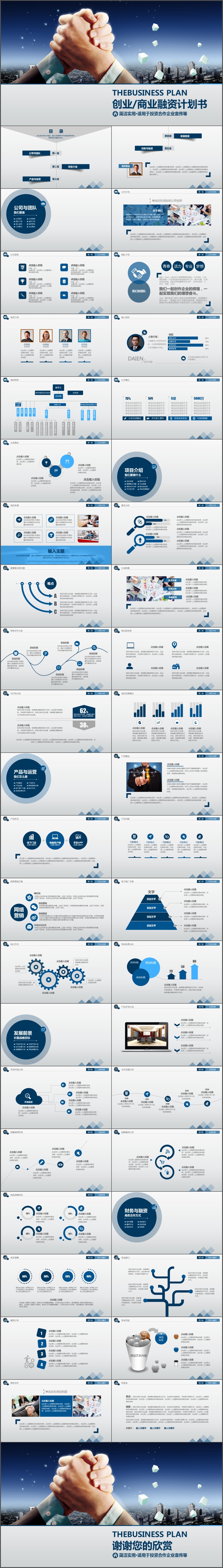 简约大气公司介绍企业宣传商业计划书PPT模板(692)