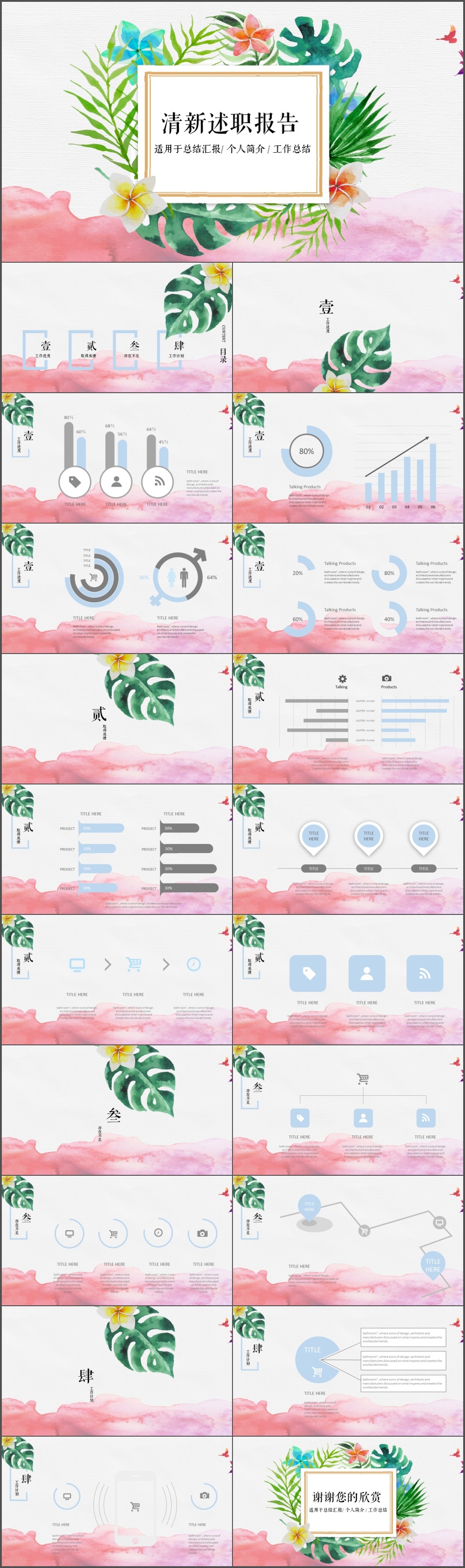 清新水彩工作总结工作计划述职报告PPT模板(712)