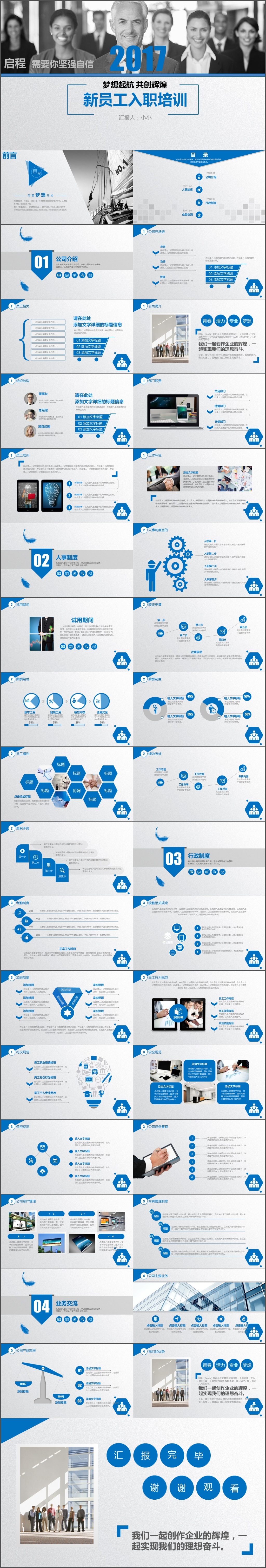 简洁实用新员工入职培训公司培训PPT模板(728)