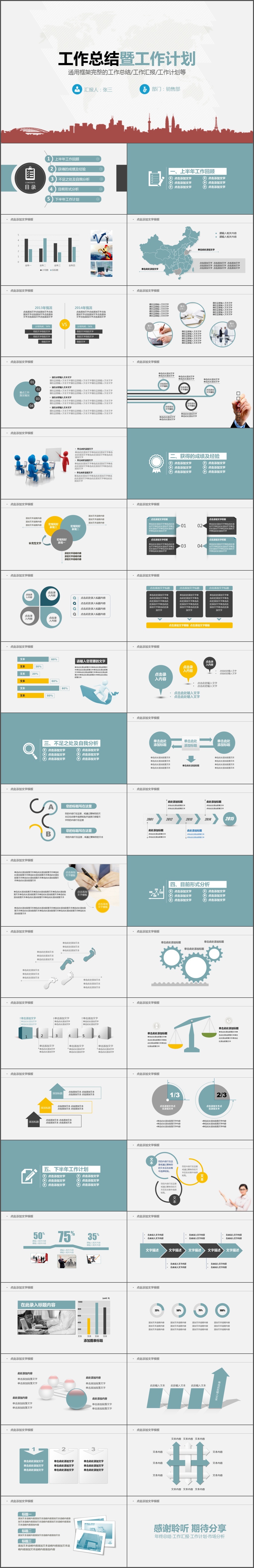 清新简约工作总结工作计划述职报告PPT模板(744)