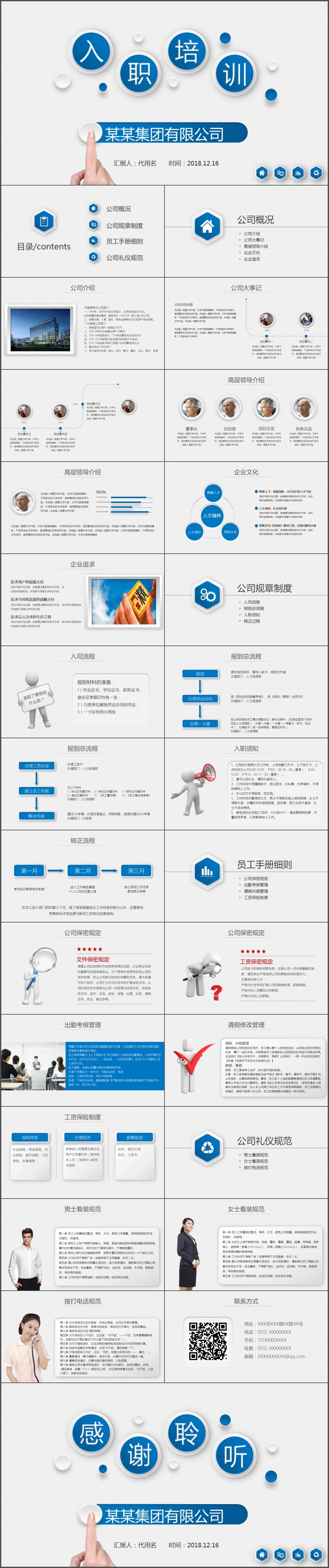 简约实用企业培训入职培训新员工培训PPT模板(771)