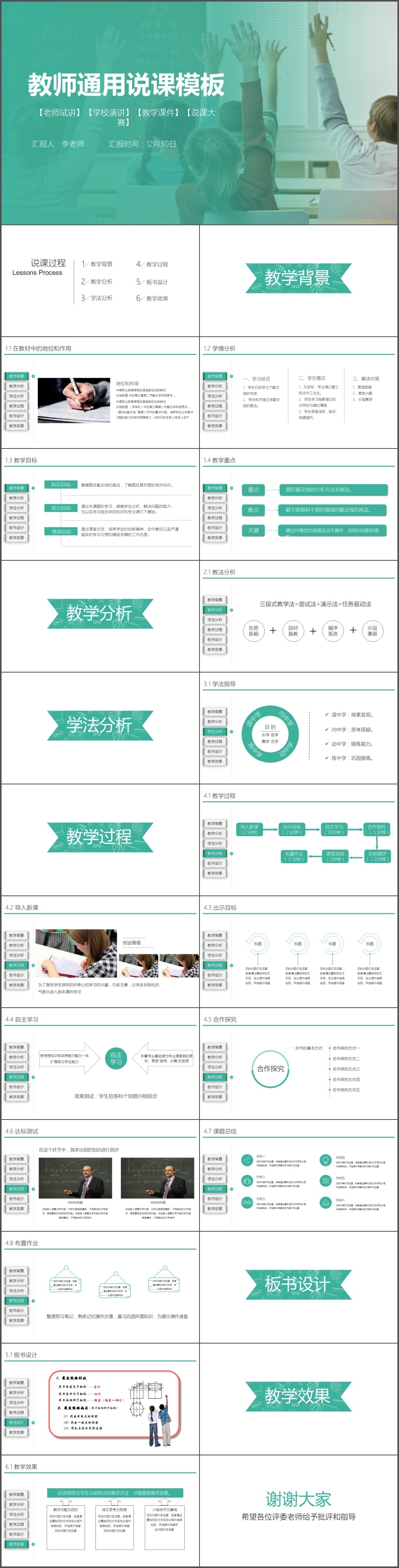 清新简约教师说课讲课通用课件PPT模板(790)