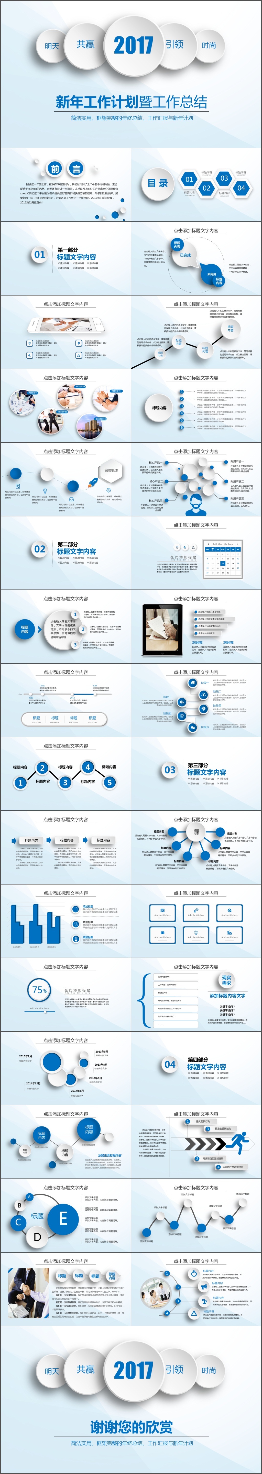 简约大气工作总结年终总结新年计划PPT模板(822)