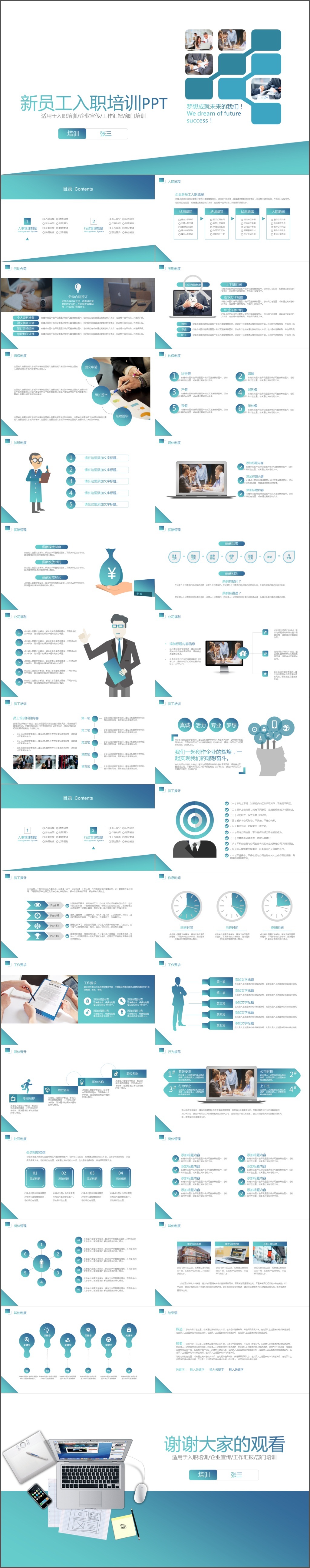 清新简约公司培训新员工入职培训PPT模板(853)