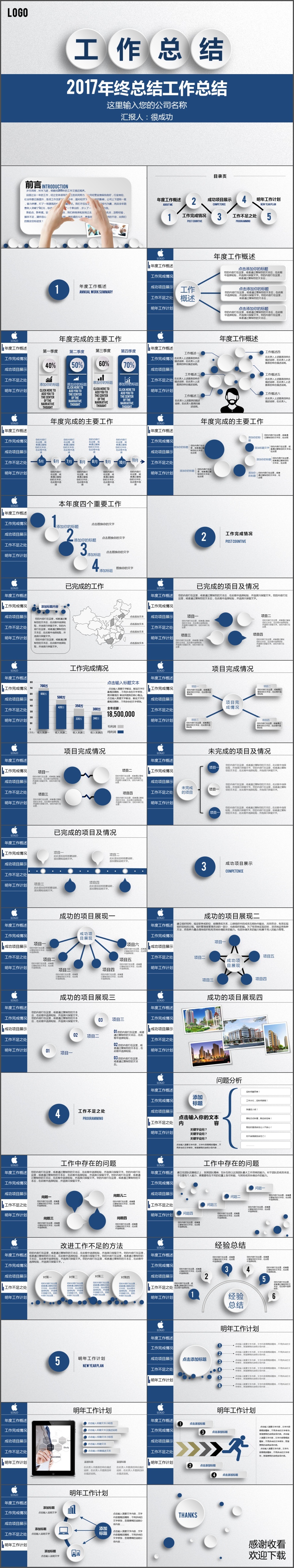 简约实用工作总结年终总结新年计划PPT模板(974)