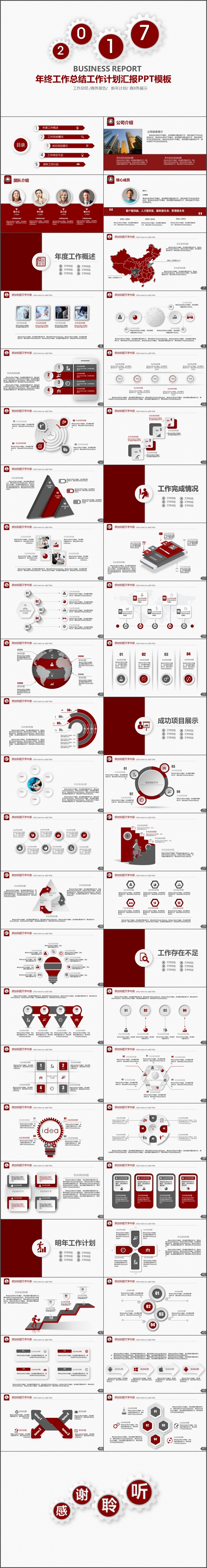 红色大气工作总结年终总结新年计划述职报告PPT模板(1017)
