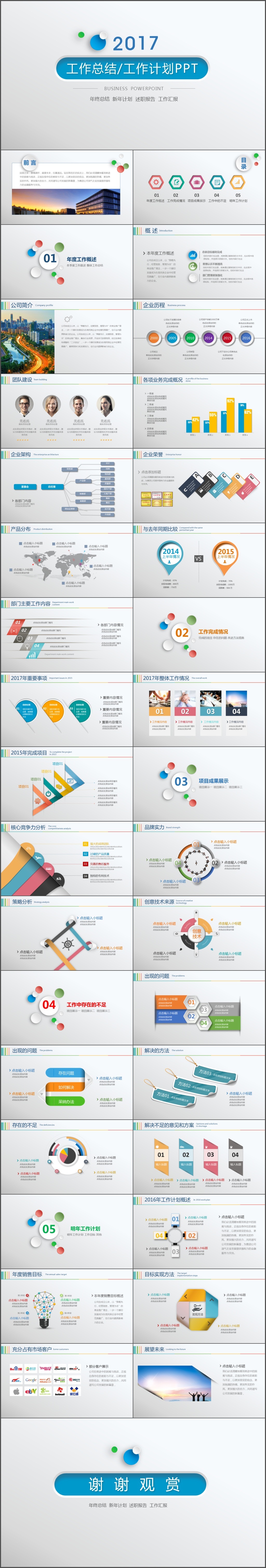 简约大气工作总结年终总结新年计划PPT模板(1013)