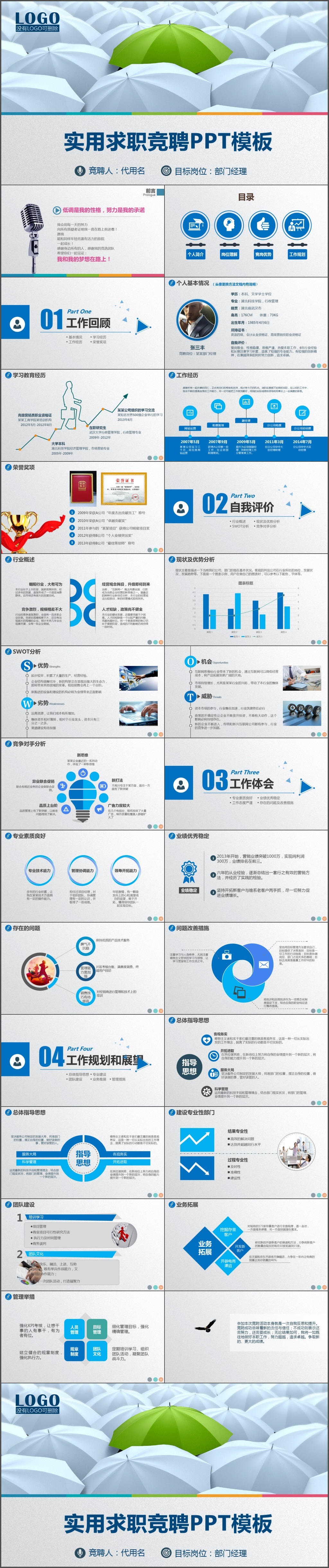 减免实用求职竞聘个人简历自我介绍PPT模板(1009)