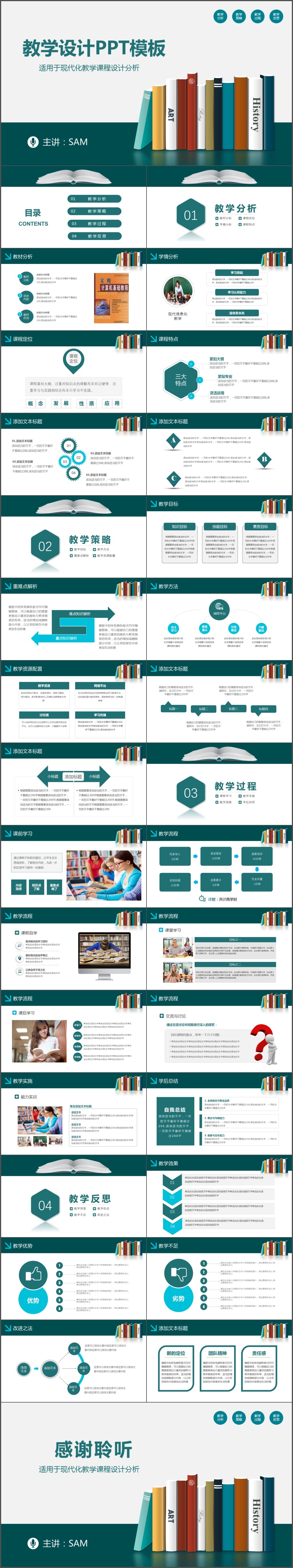 精品教师说课公开课教学设计教育PPT模板(1019)