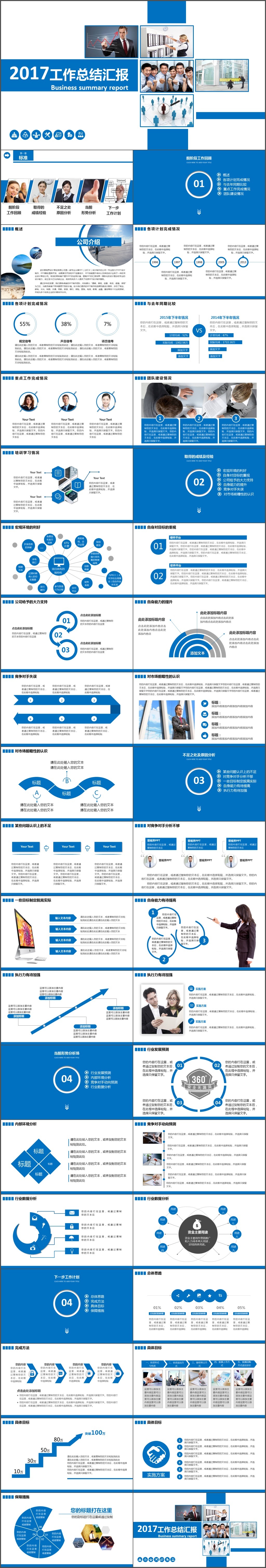 2017蓝色工作总结新年计划销售汇报季度报告PPT模板(1018)