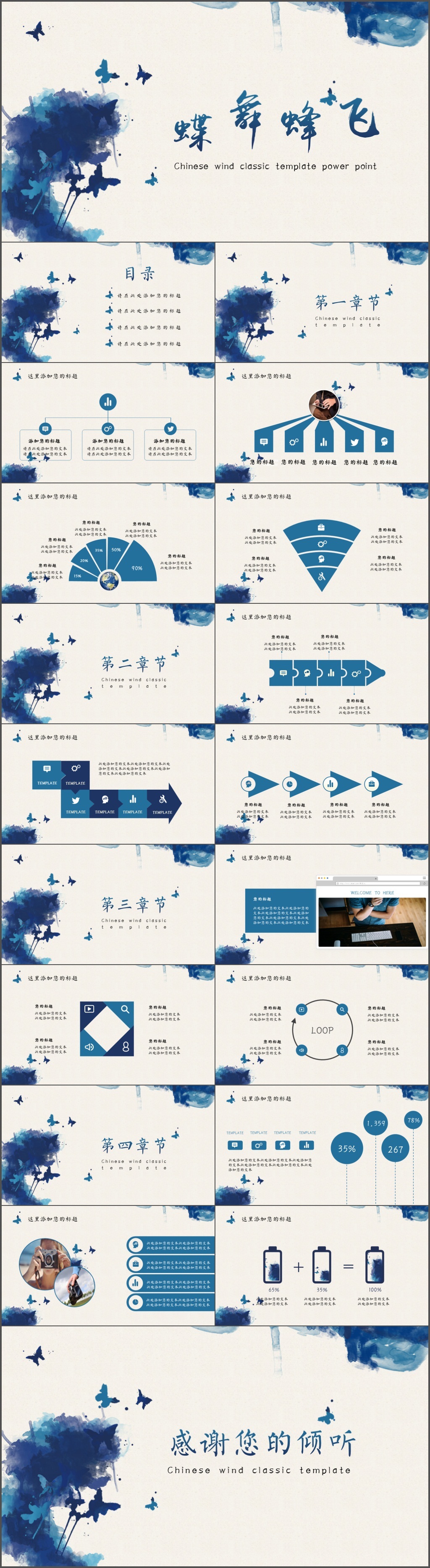 蝶舞花间清新商务PPT模板(1036)