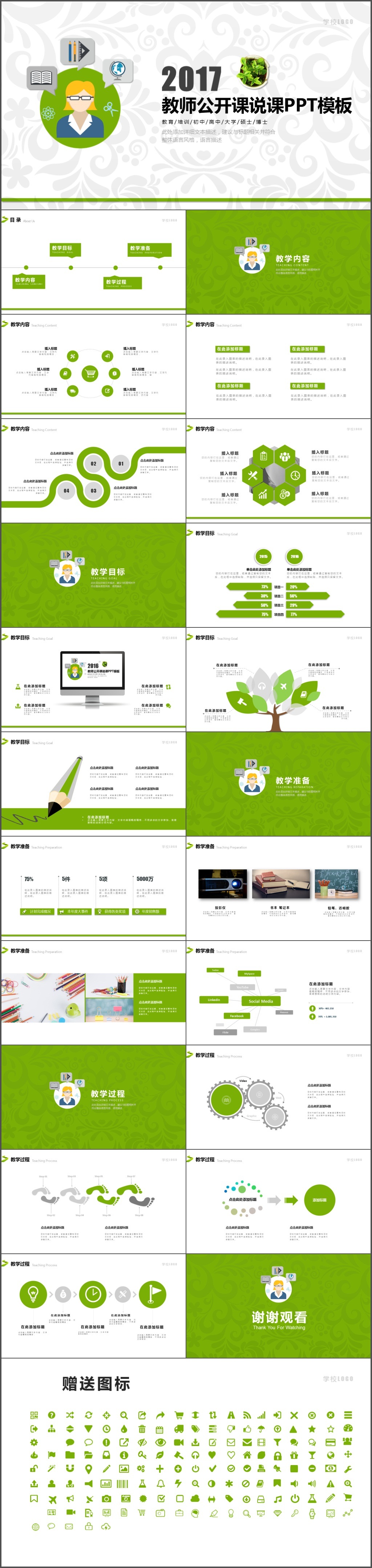 精品教师说课公开课教学设计教育PPT模板(1033)